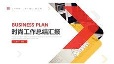红黄箭头工作总结PPT模板