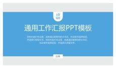 蓝灰配色通用工作汇报PPT模板