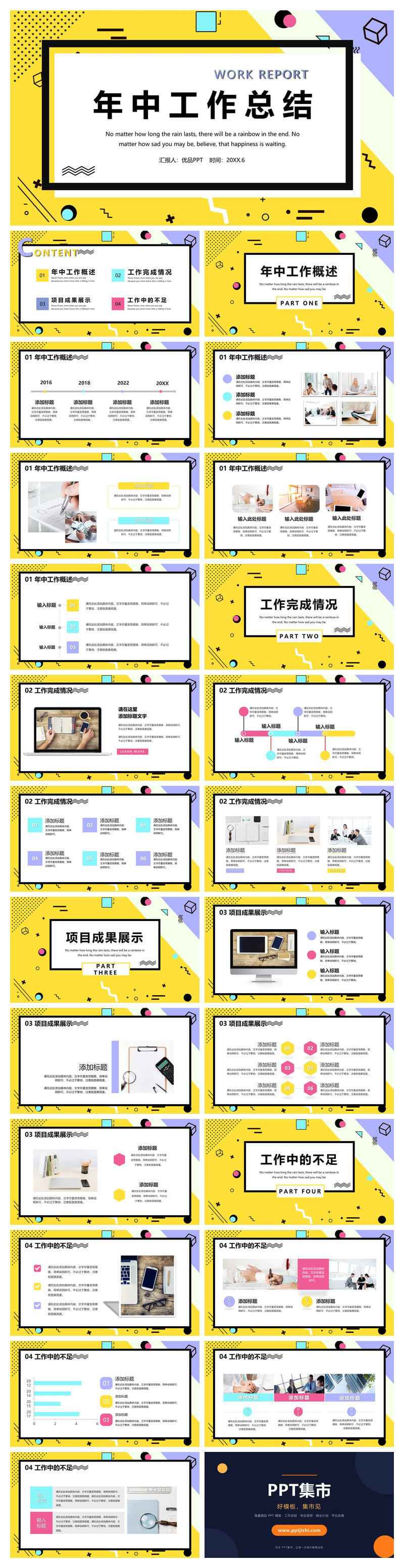 黄色MBE风年中工作总结PPT模板