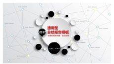 黑灰微立体工作报告PPT模板