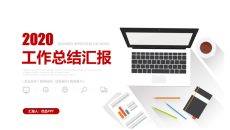 黑红扁平化工作汇报总结PPT模板