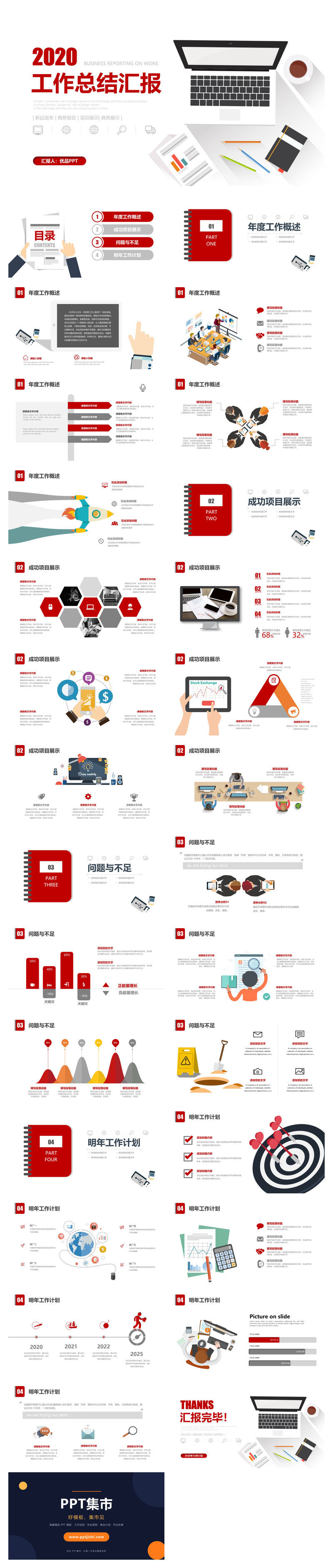 黑红扁平化工作汇报总结PPT模板