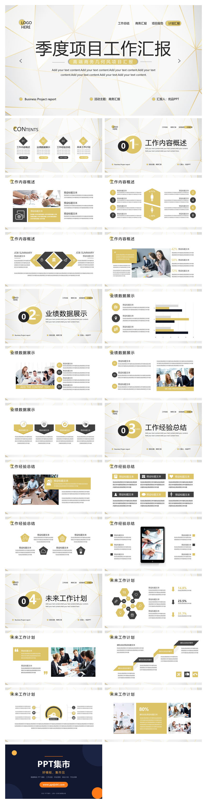 黑金季度项目工作总结PPT模板
