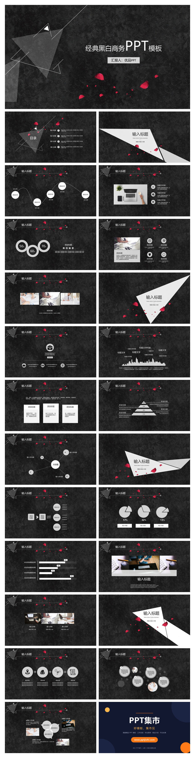三角形简约创意黑白PPT模板