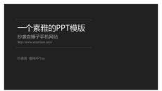 仿锤子手机官方网站PPT模板