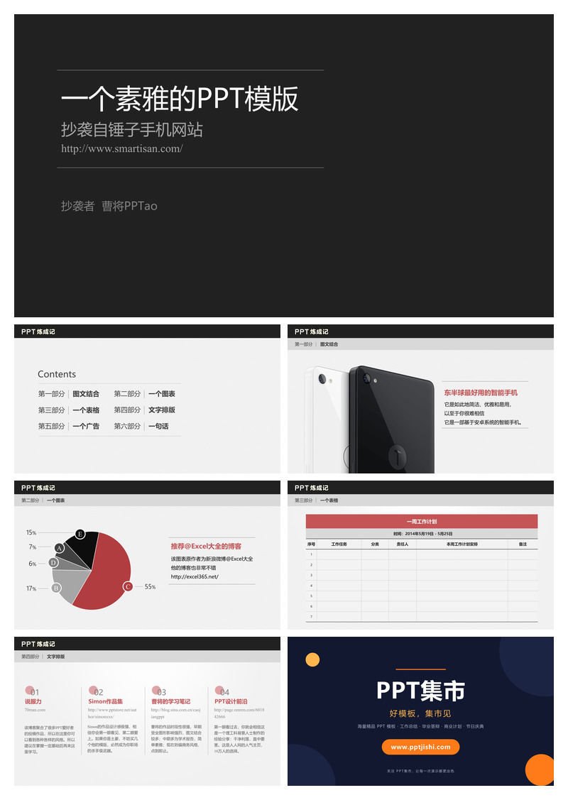 仿锤子手机官方网站PPT模板