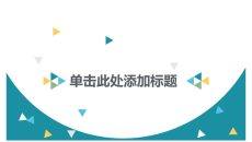 动态简约时尚幻灯片模板下载