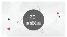 大方极简商务通用PPT模板