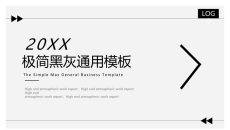 大气简约黑灰通用PPT模板