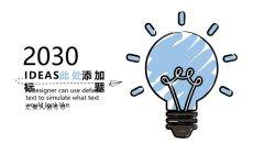 小清新创意灯泡手绘风PPT模板