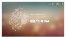 朦胧虚化半透明IOS风PPT模板