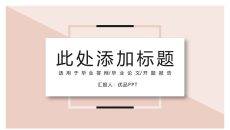 极简暖色系悬浮卡片PPT模板