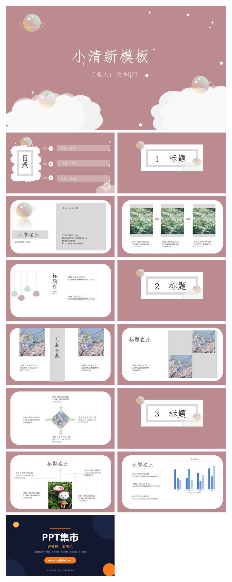 极简清新梦幻云朵PPT模板