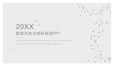 极简灰色点线科技风PPT模板