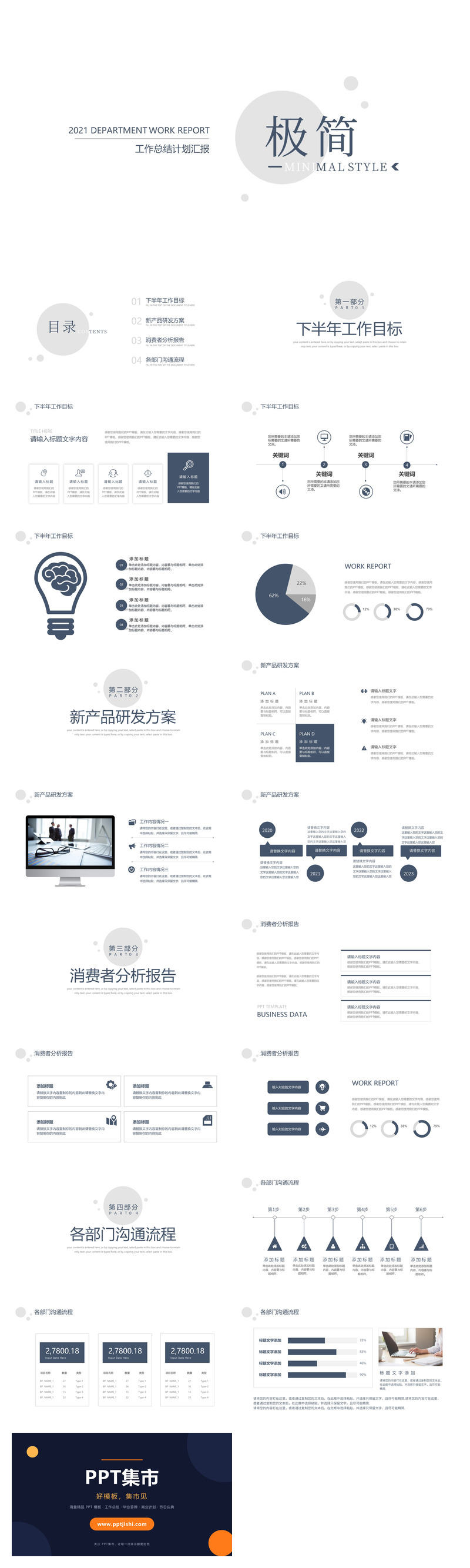 极简素雅汇报通用PPT模板