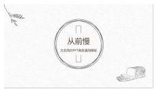 极简素雅线条文艺范PPT模板