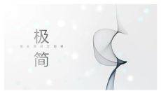 极简素雅艺术烟雾效果PPT模板