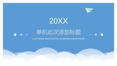 极简蓝天白云纸飞机通用PPT模板