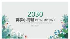 清爽淡雅水彩花卉PPT模板