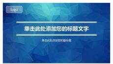 清爽蓝色动态多用途PPT模板