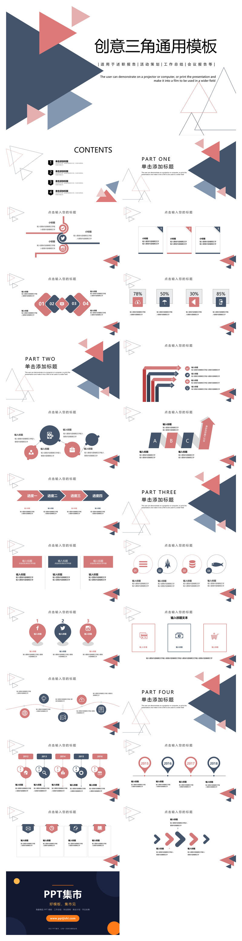 简洁创意三角风通用PPT模板