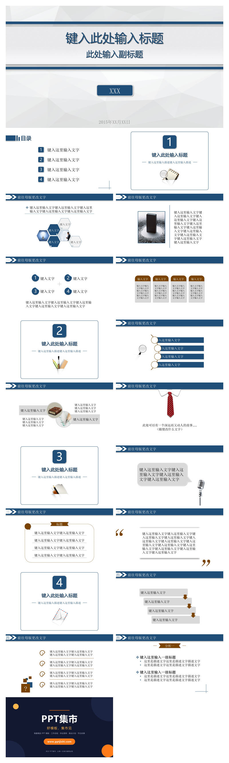 简洁朴素大方实用PPT模板