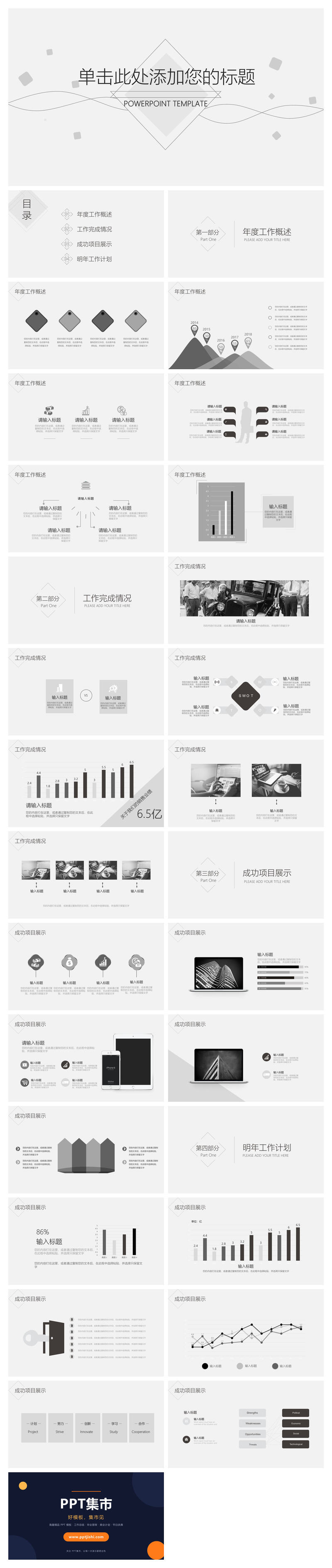 简洁素雅黑灰通用PPT模板