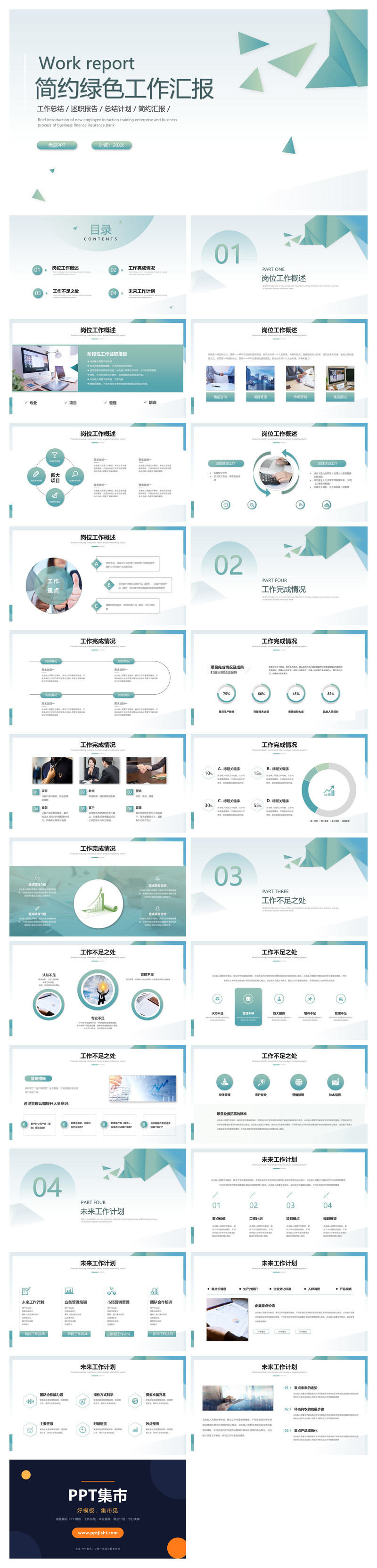 简约三角通用工作汇报PPT模板