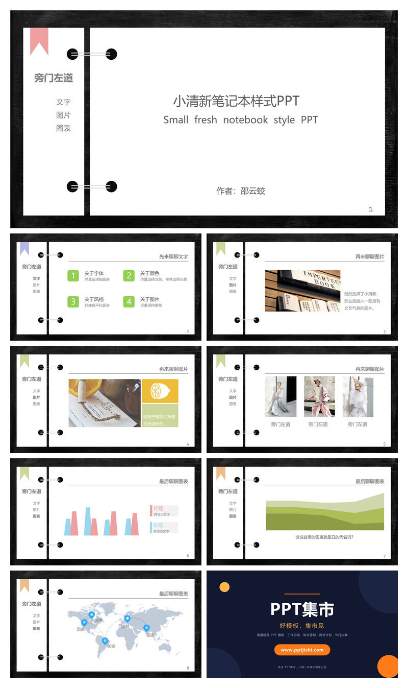 简约创意活页笔记本PPT模板