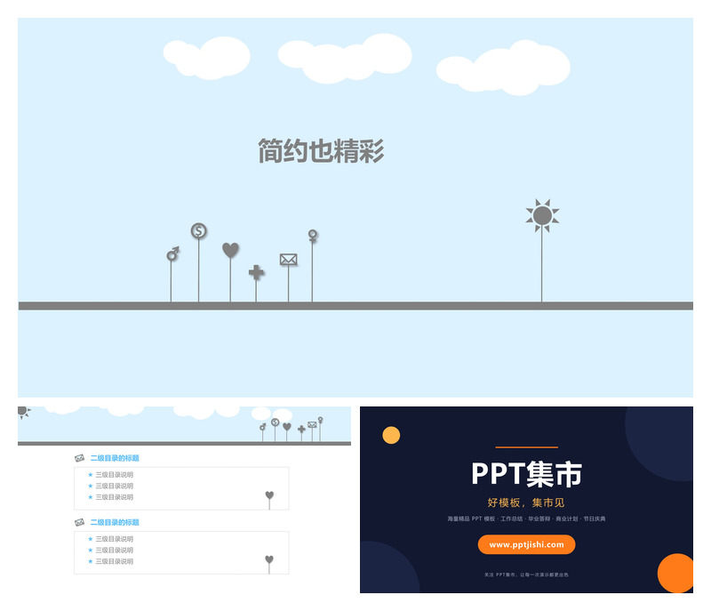 简约小清新PPT模板下载