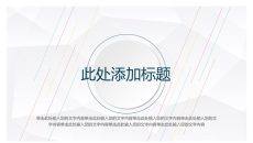 简约小清新微立体PPT模板