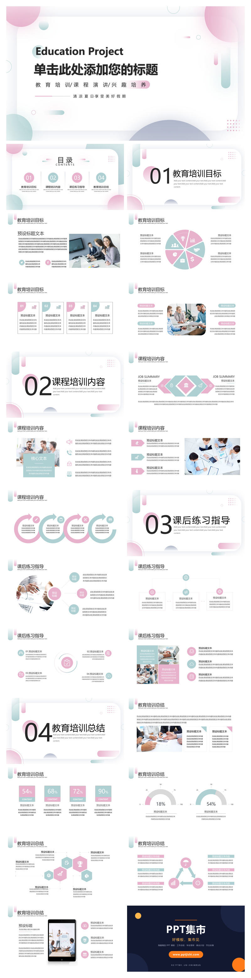 简约时尚清新绿粉圆点PPT模板
