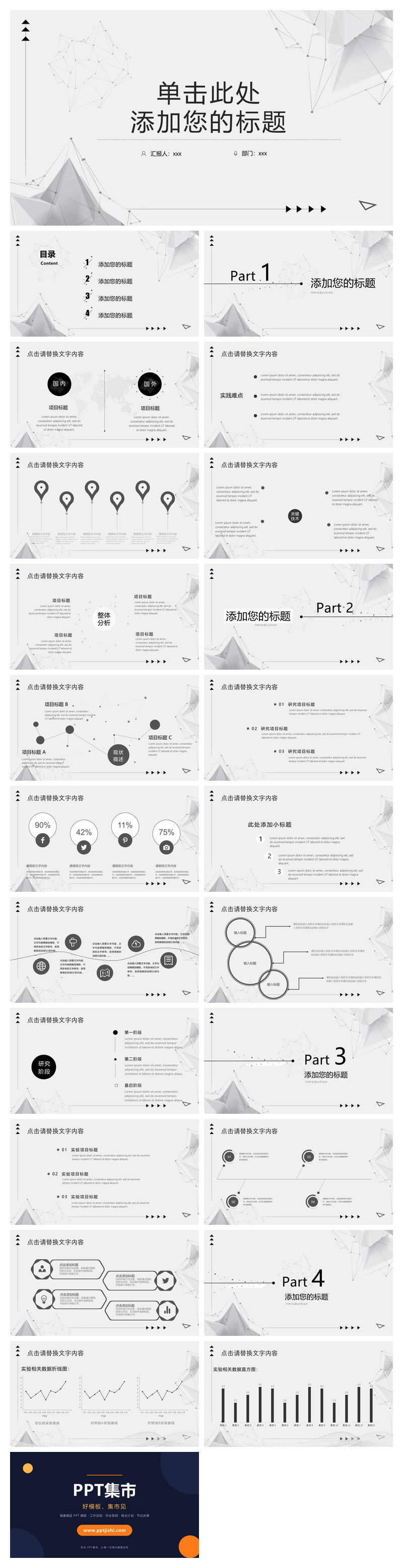 简约灰黑点线粒子PPT模板