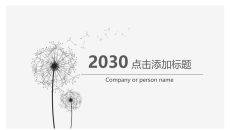 简约素雅蒲公英通用PPT模板