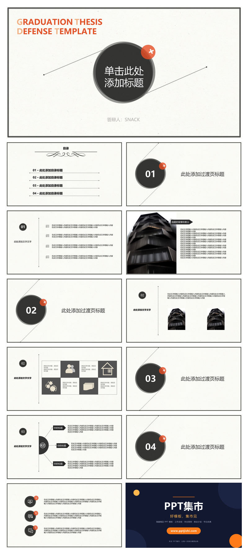 简约素雅通用PPT模板下载