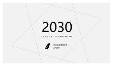 简约素雅黑灰通用PPT模板