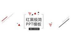 简约红黑三角线条PPT模板