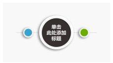 精美简约微立体PPT模板