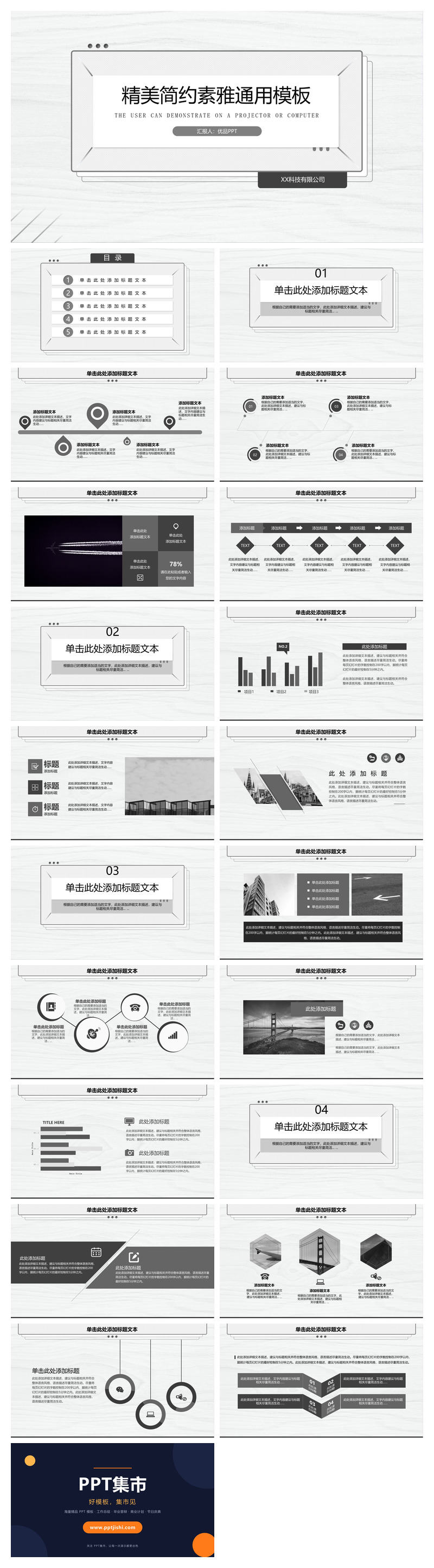 精美简约素雅通用PPT模板