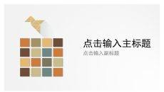 素雅小清新多功能PPT模板