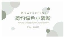 绿色清新圆点圆圈通用PPT模板