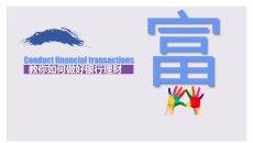 个人投资理财方法介绍PPT