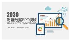会计财务数据分析汇报PPT模板