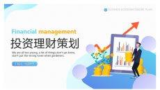 金融投资理财策划PPT模板