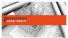 制图项目设计图纸PPT模板