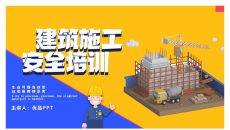 建筑施工施工现场安全培训PPT模板