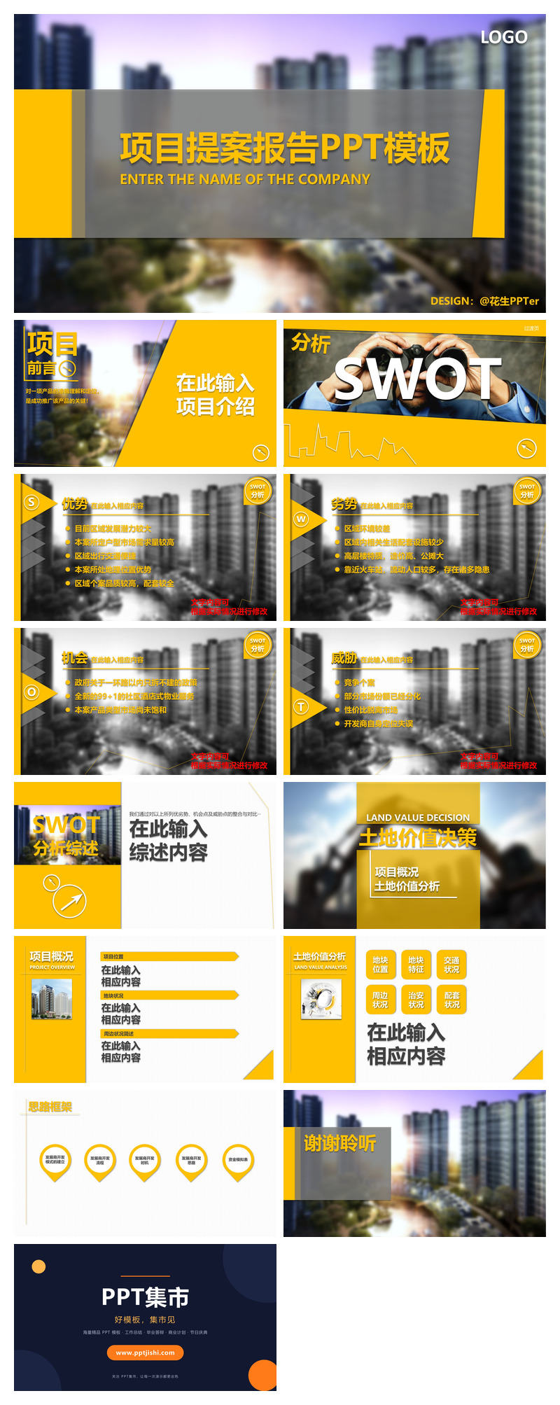 精美房地产项目提案PPT模板