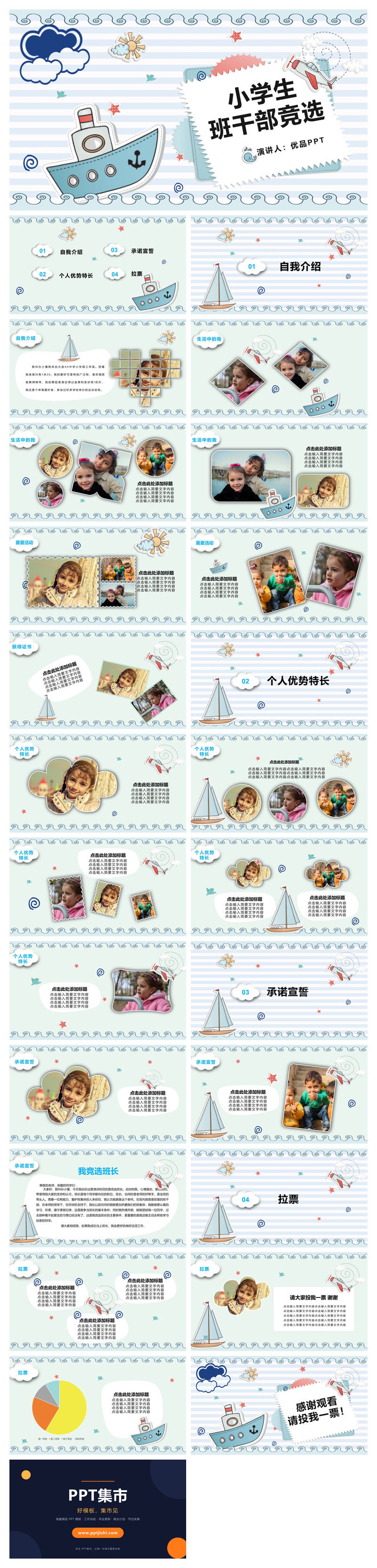 小学班干部竞选自我介绍PPT模板