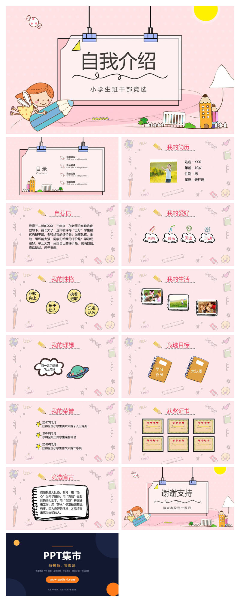 小学生班干部竞选PPT模板