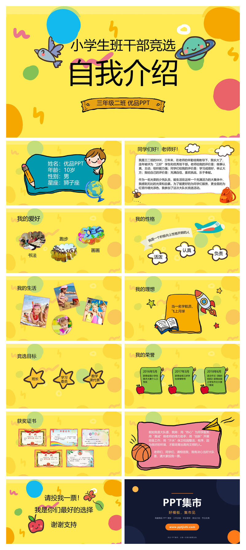 小学生班干部竞选自我介绍PPT模板